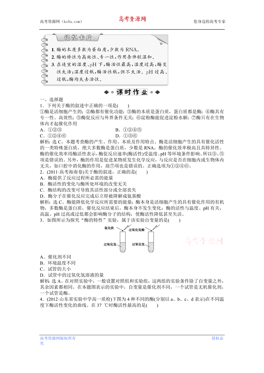 2013年《优化方案》中图版生物必修1第三单元 第二章 第二节 知能演练轻巧夺冠 WORD版含答案.doc_第3页