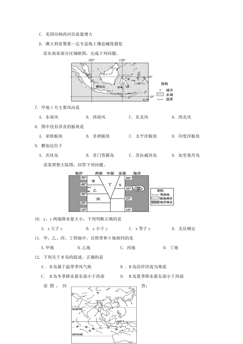 江西省南昌市第二中学2021届高三地理上学期第三次考试试题.doc_第2页