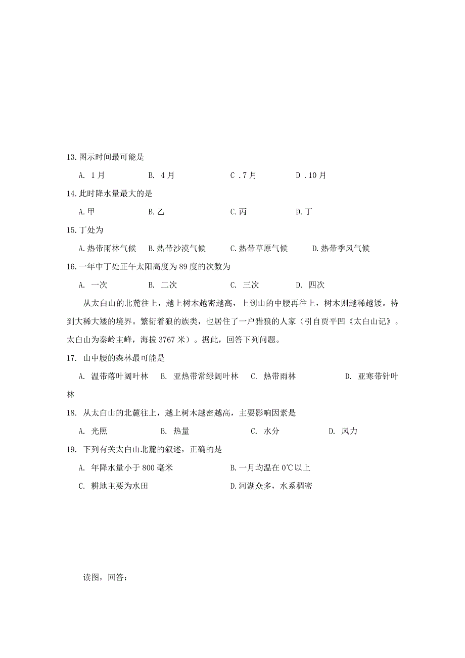 江西省南昌市第二中学2021届高三地理上学期第三次考试试题.doc_第3页