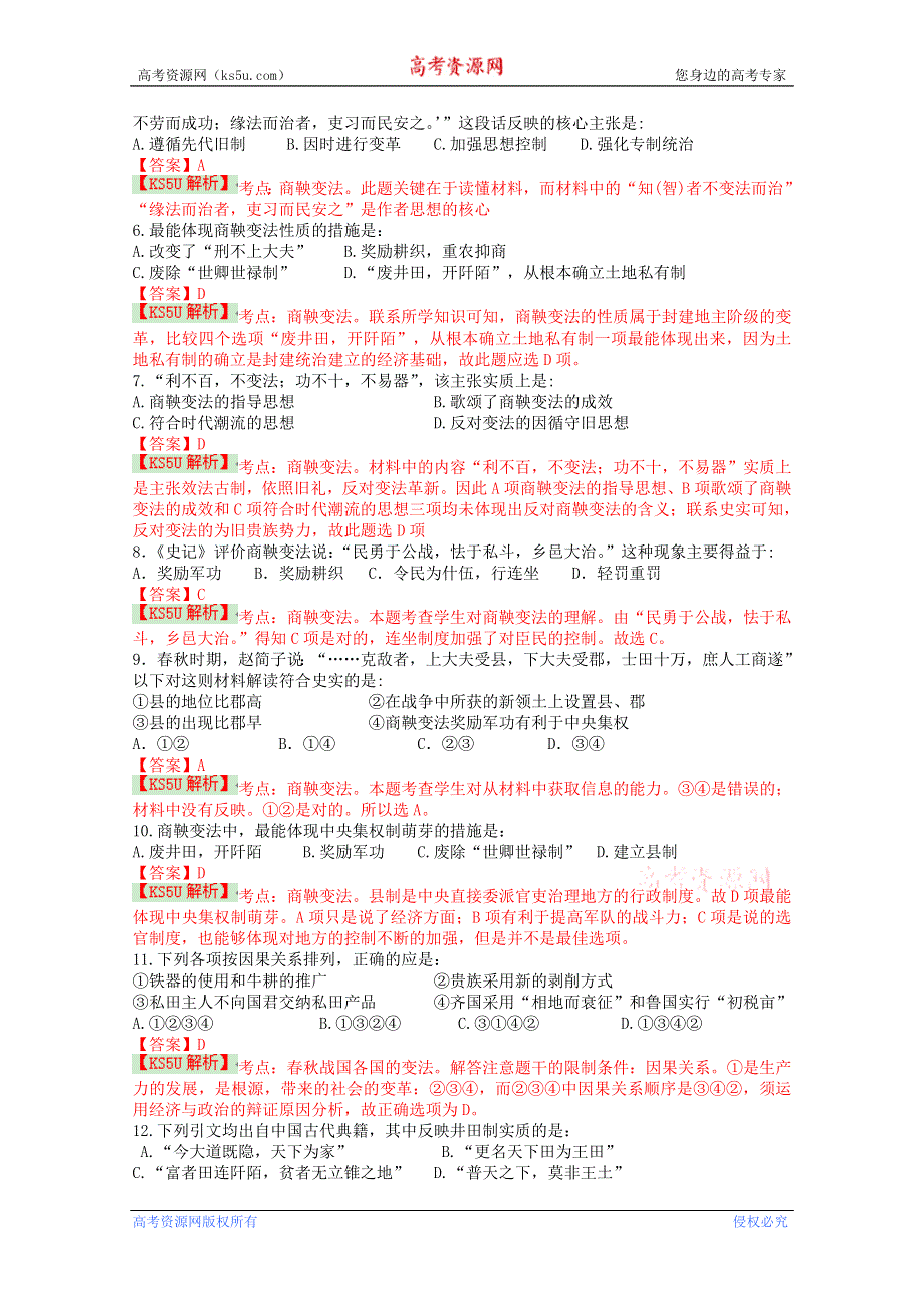 四川省成都市金堂中学2013-2014学年高二下学期期中考试 历史 WORD版含解析BYSHI.doc_第2页