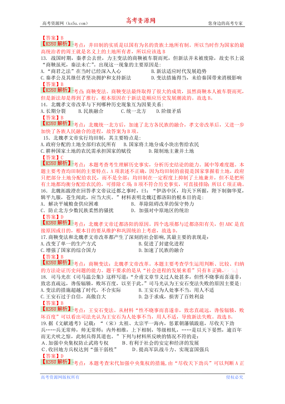 四川省成都市金堂中学2013-2014学年高二下学期期中考试 历史 WORD版含解析BYSHI.doc_第3页