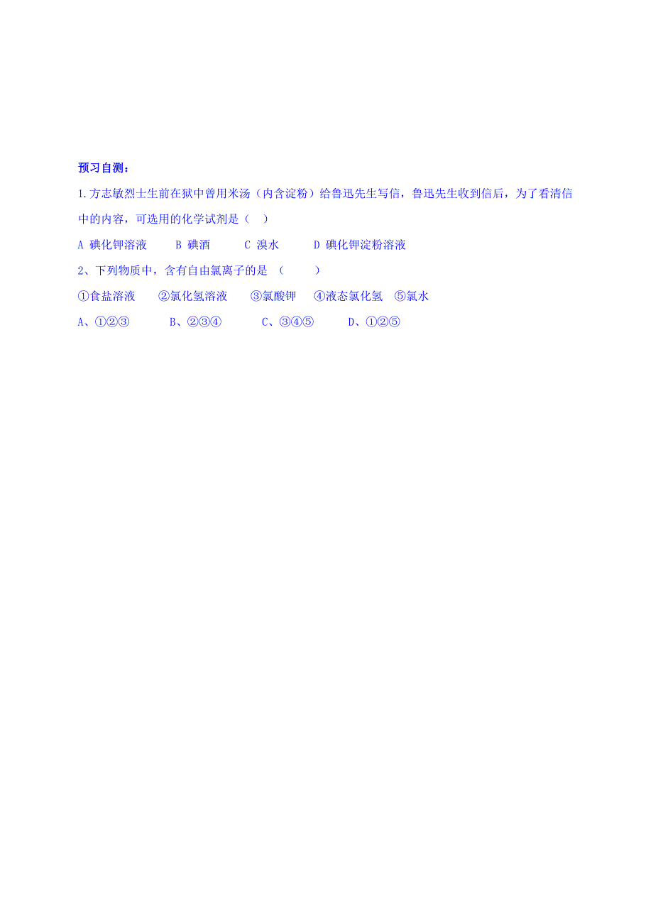 山东省乐陵市第一中学高中化学必修一：3.4海水中的元素2 学案 WORD版缺答案.doc_第2页