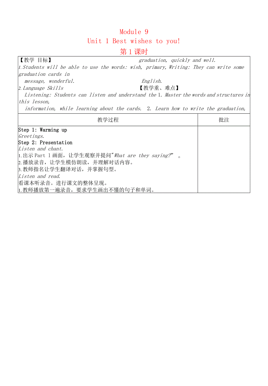 2022六年级英语下册 Module 9 Unit 1 Best wishes to you第1课时教案 外研版（三起）.doc_第1页