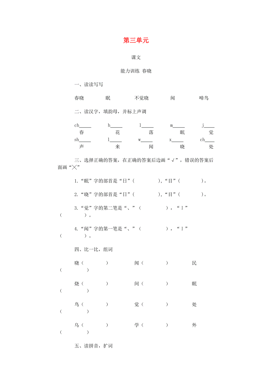 二年级语文第三单元测试题.doc_第1页