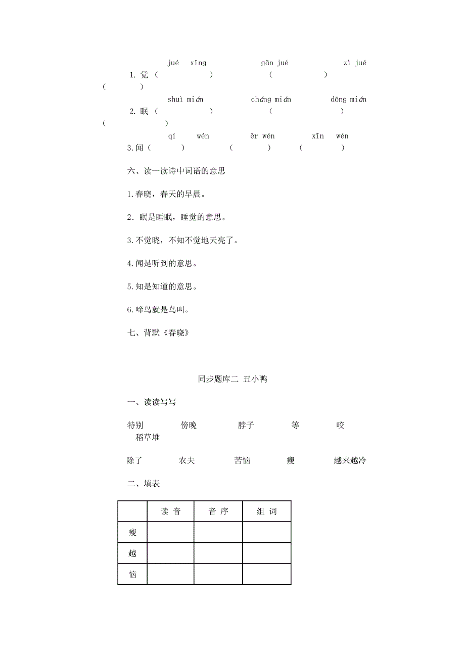 二年级语文第三单元测试题.doc_第2页