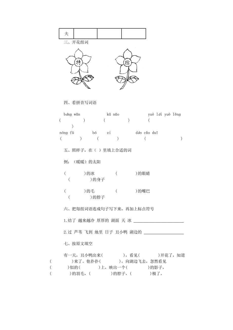 二年级语文第三单元测试题.doc_第3页