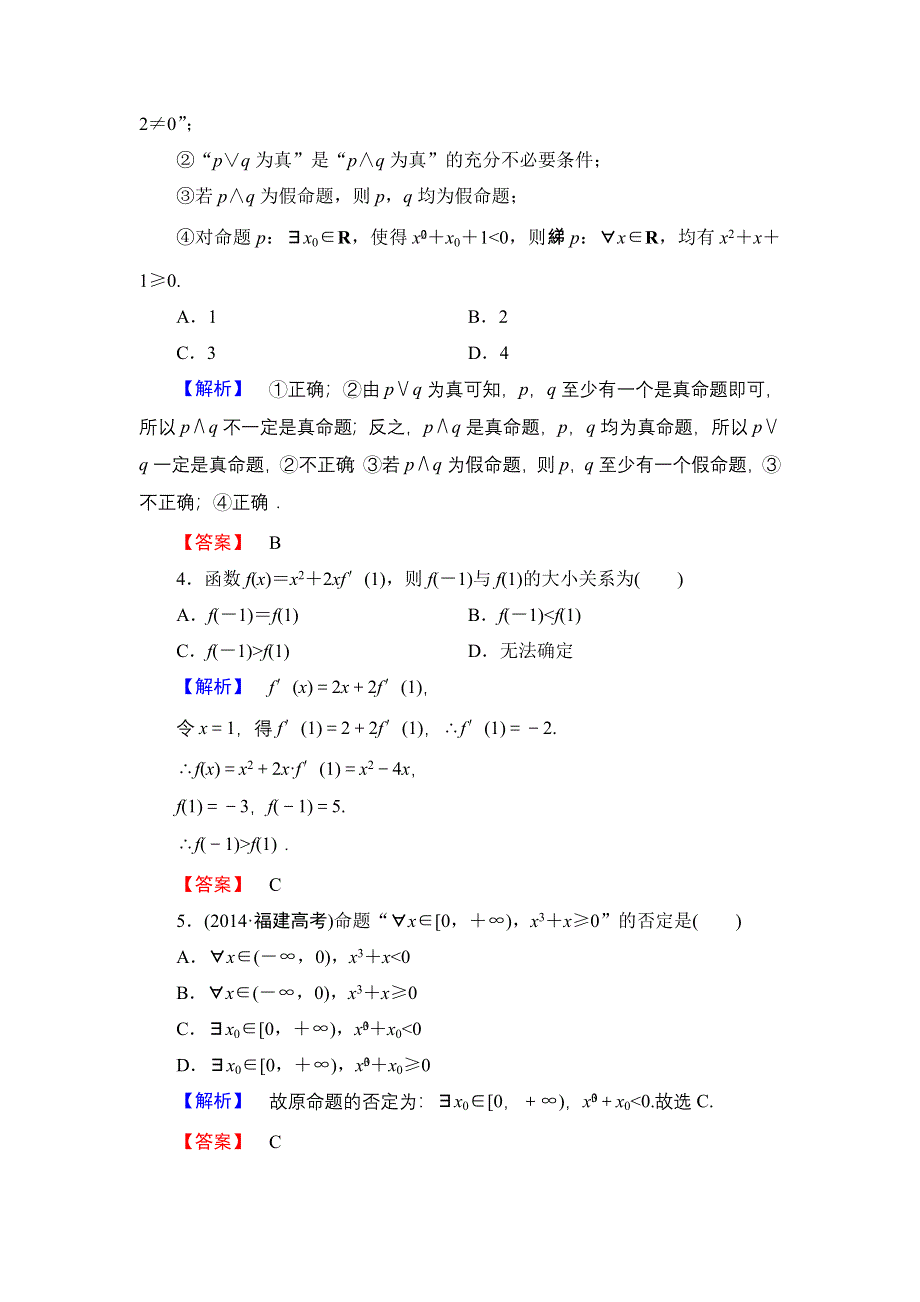 2016-2017学年高中数学人教B版选修1-1模块综合测评 WORD版含解析.doc_第2页