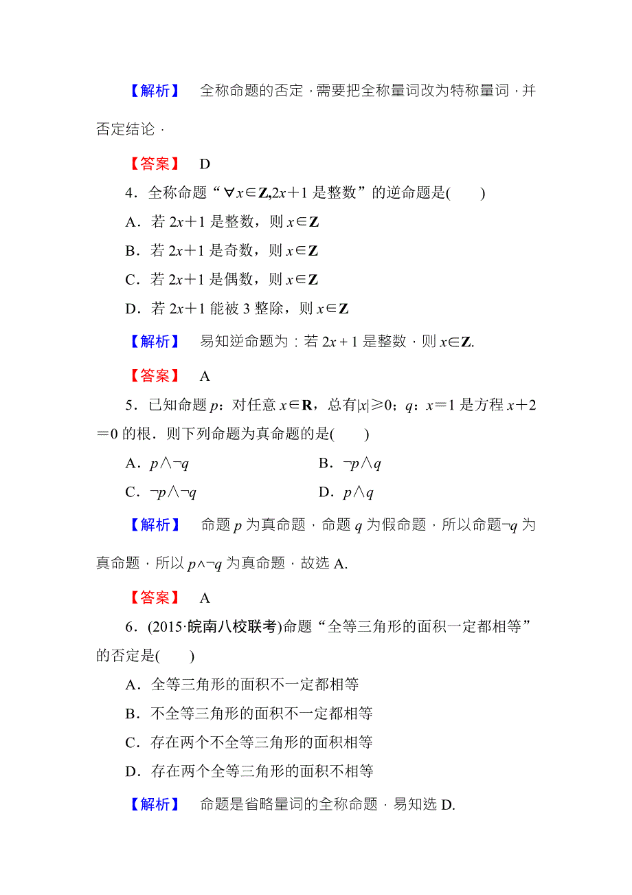 2016-2017学年高中数学人教B版选修1-1章末综合测评1 .doc_第2页