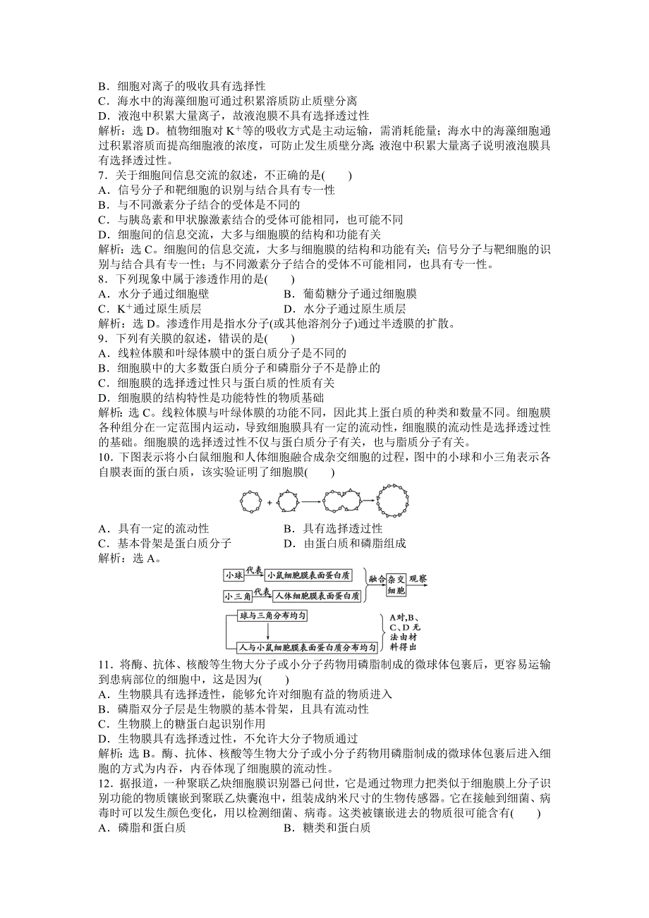 2013年《优化方案》中图版生物必修1第三单元 第一章 阶段性综合检测 WORD版含答案.doc_第2页