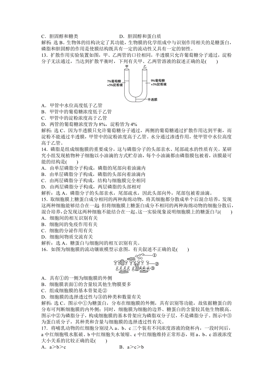 2013年《优化方案》中图版生物必修1第三单元 第一章 阶段性综合检测 WORD版含答案.doc_第3页