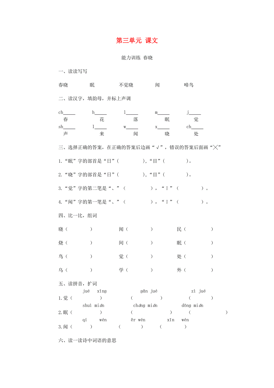 二年级语文第三单元课文能力训练.doc_第1页