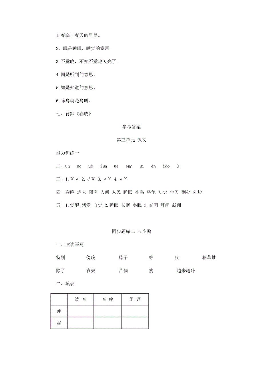 二年级语文第三单元课文能力训练.doc_第2页