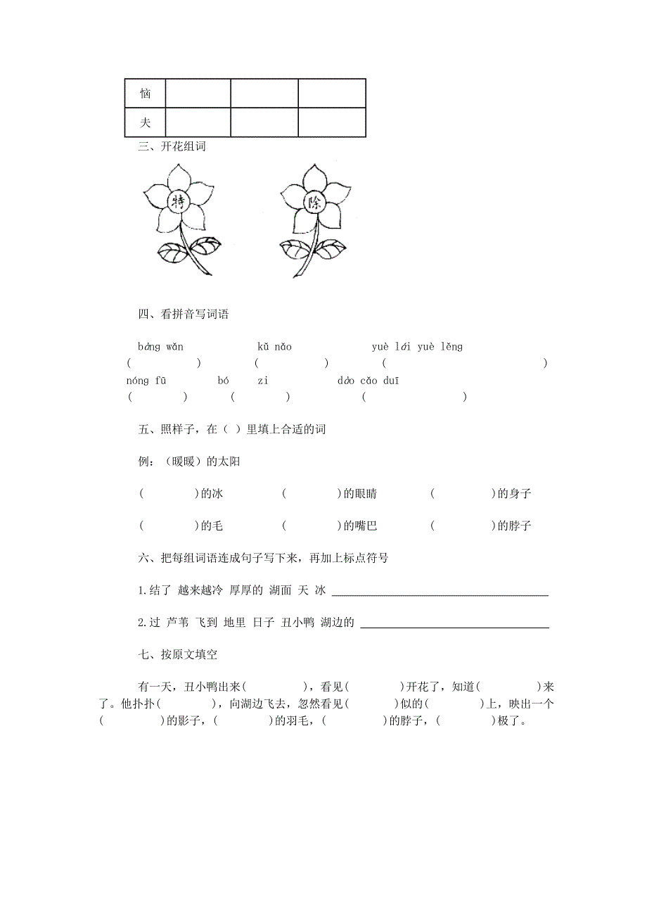 二年级语文第三单元课文能力训练.doc_第3页