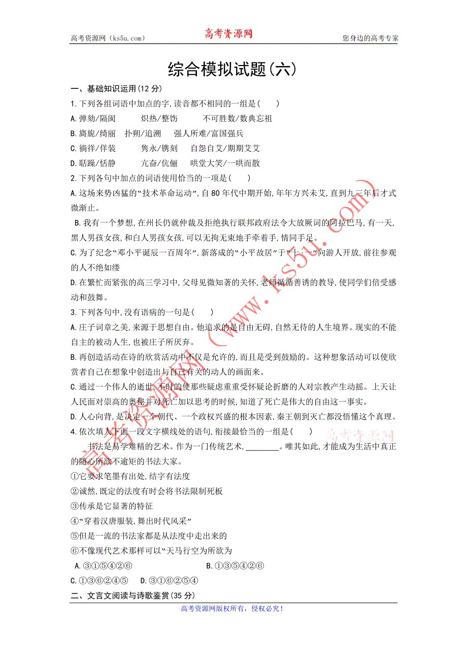 广东省2012届高三语文综合模拟试题（6）.doc_第1页