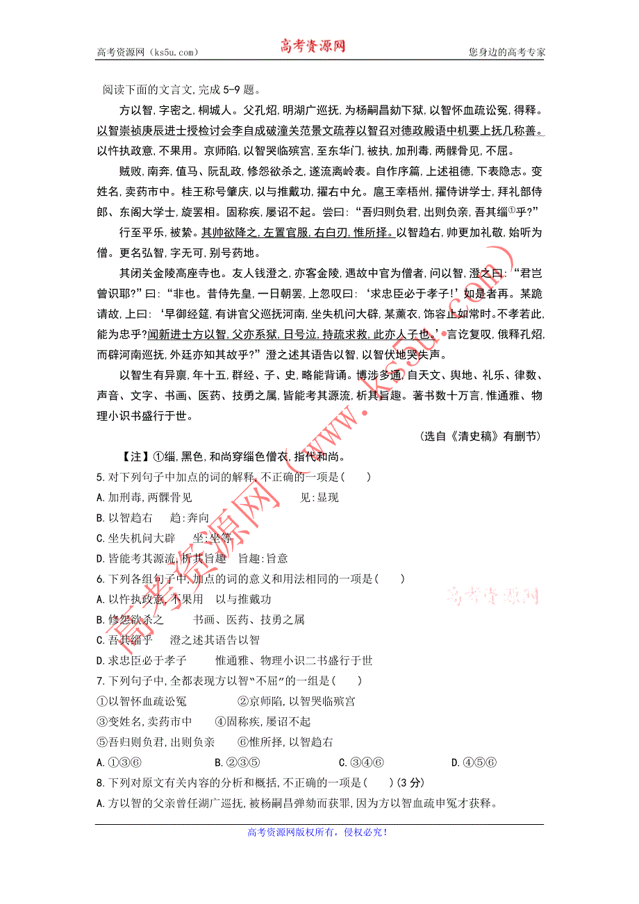 广东省2012届高三语文综合模拟试题（6）.doc_第2页