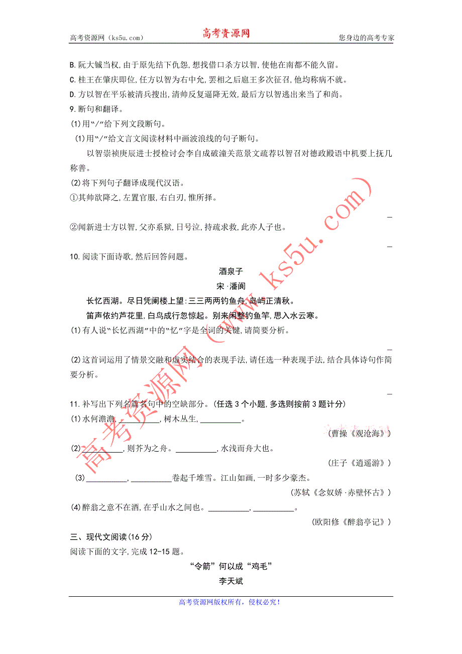 广东省2012届高三语文综合模拟试题（6）.doc_第3页