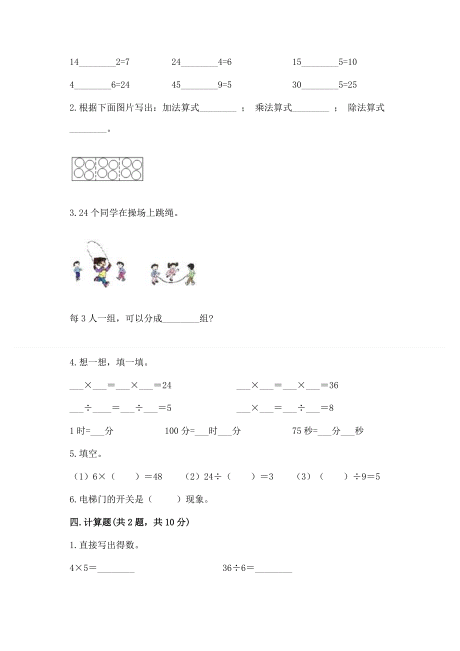 人教版二年级下册数学期中测试卷（夺冠系列）.docx_第2页