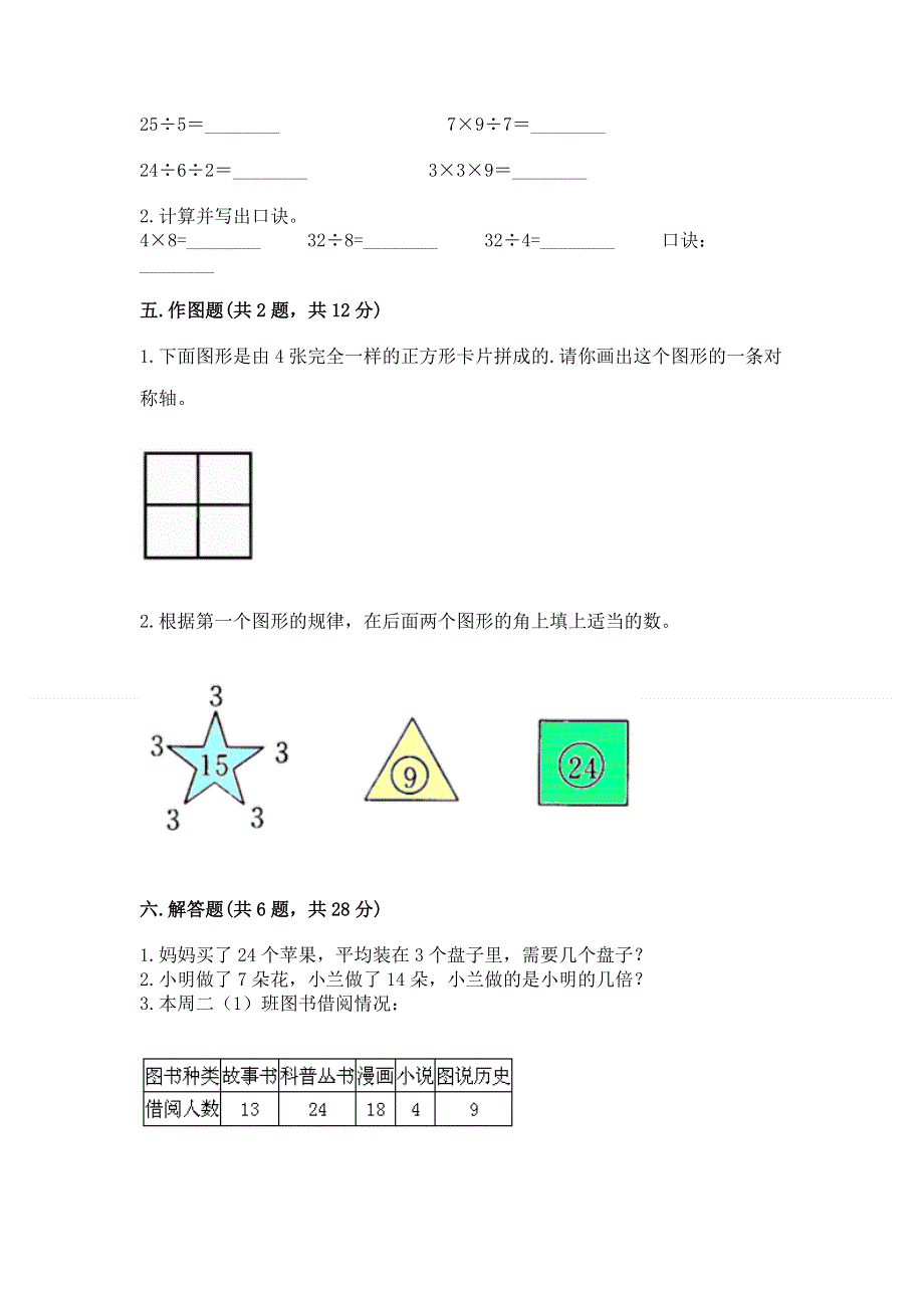 人教版二年级下册数学期中测试卷（夺冠系列）.docx_第3页