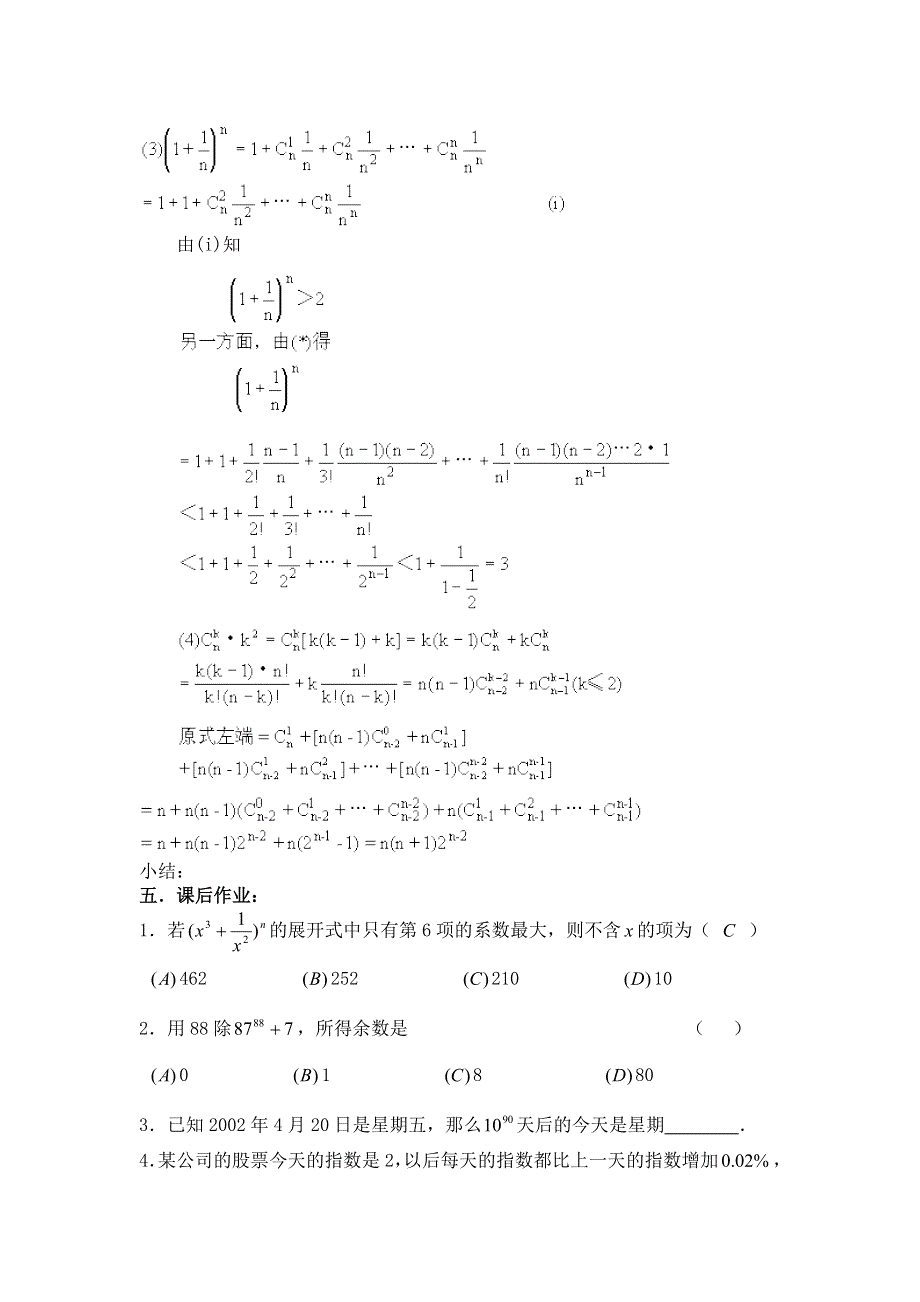 2012届数学高考复习名师精品教案：第85课时：第十章排列、组合和概率——二项式定理（2）.doc_第3页