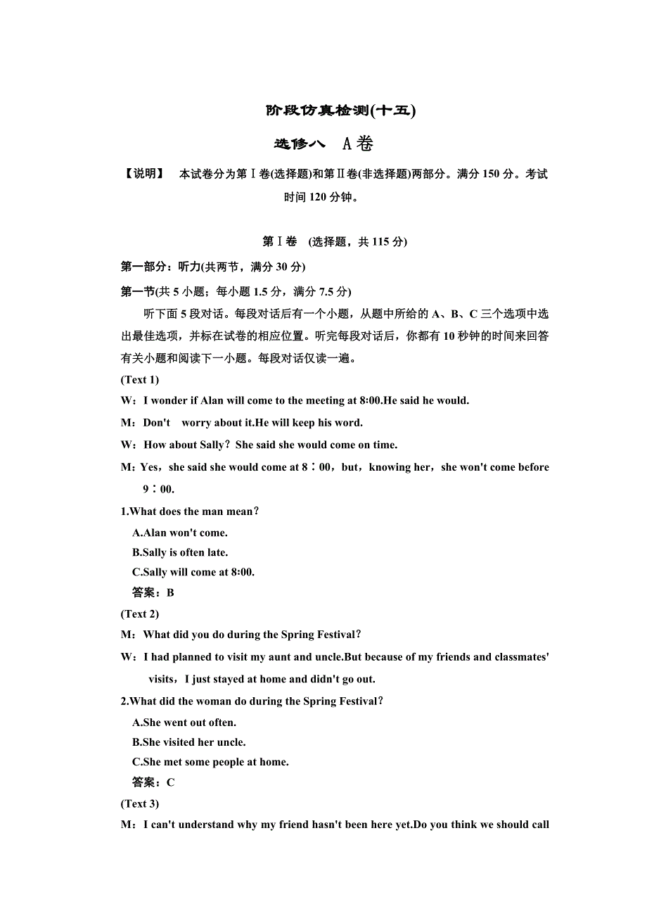 2012届新人教高考英语一轮复习阶段仿真检测（15）选修8 A卷.doc_第1页