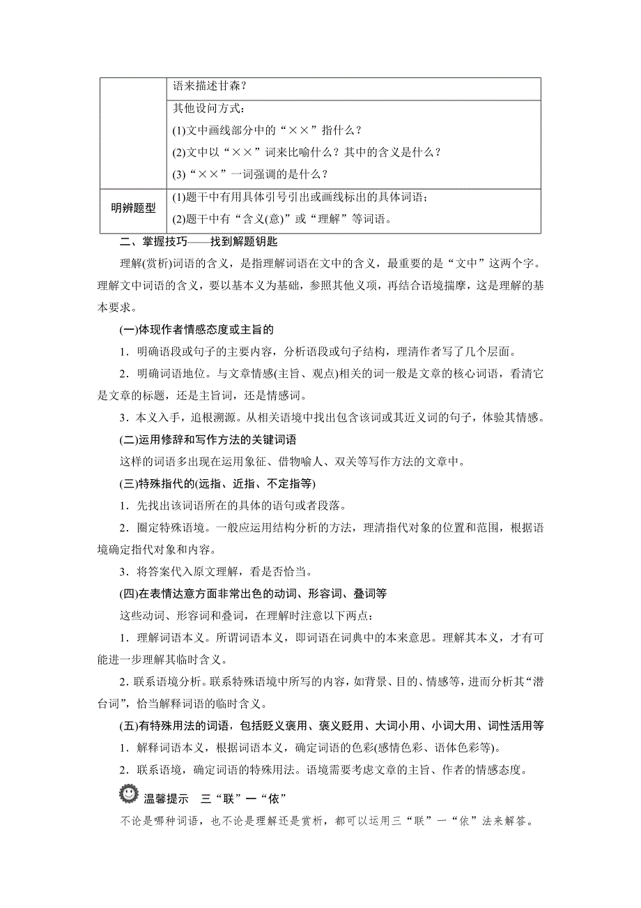 2018年高考语文一轮复习文档：第3部分专题2散文阅读考点3理解词句含意 .doc_第2页