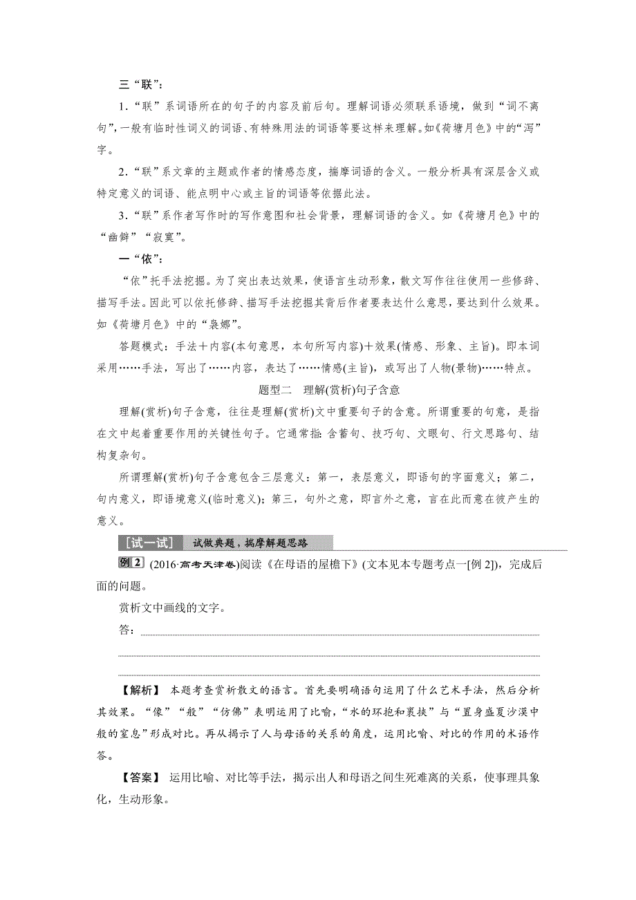 2018年高考语文一轮复习文档：第3部分专题2散文阅读考点3理解词句含意 .doc_第3页