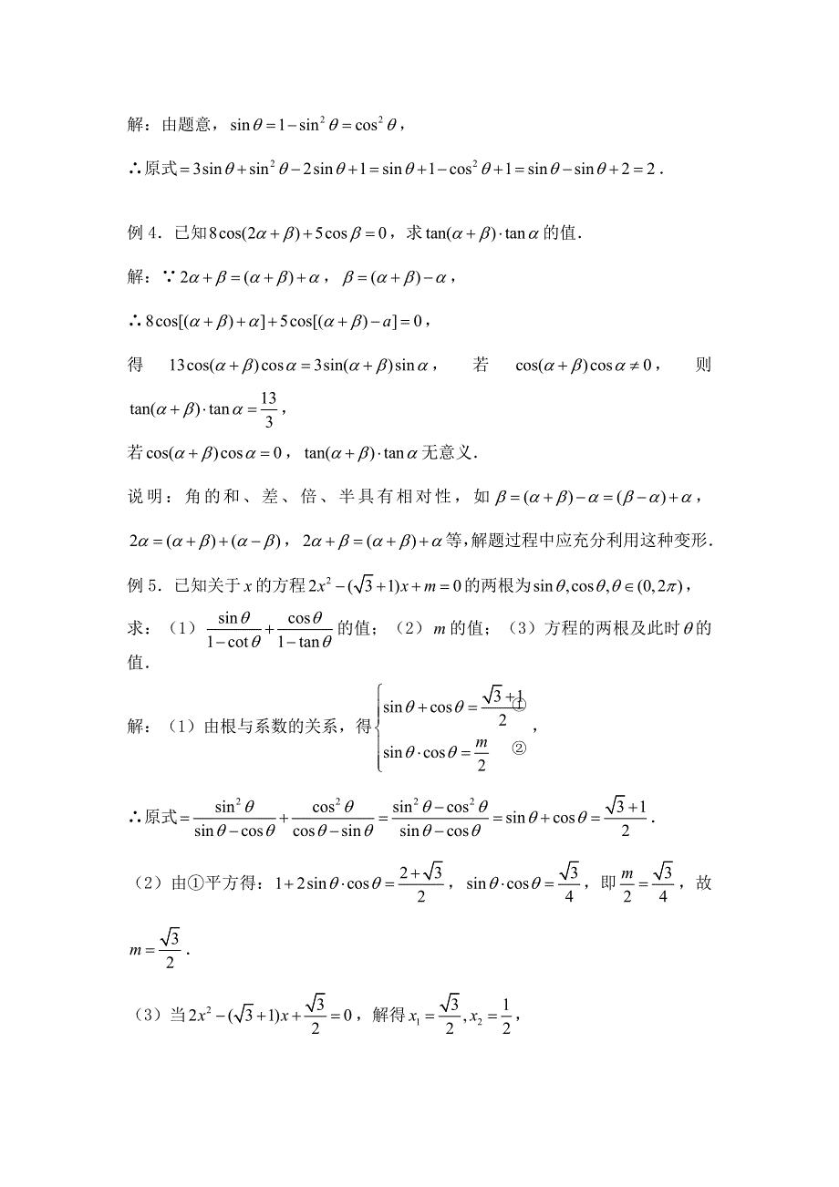 2012届数学高考复习名师精品教案：第30课时：第四章三角函数-三角函数式的求值.doc_第2页