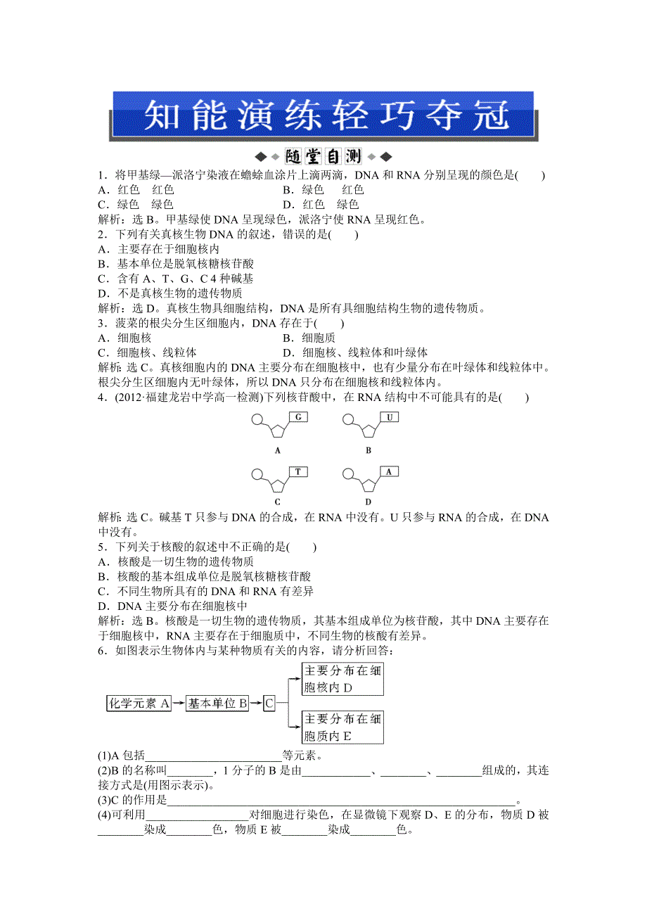 2013年《优化方案》中图版生物必修1第二单元 第二章 第一节 知能演练轻巧夺冠 WORD版含答案.doc_第1页