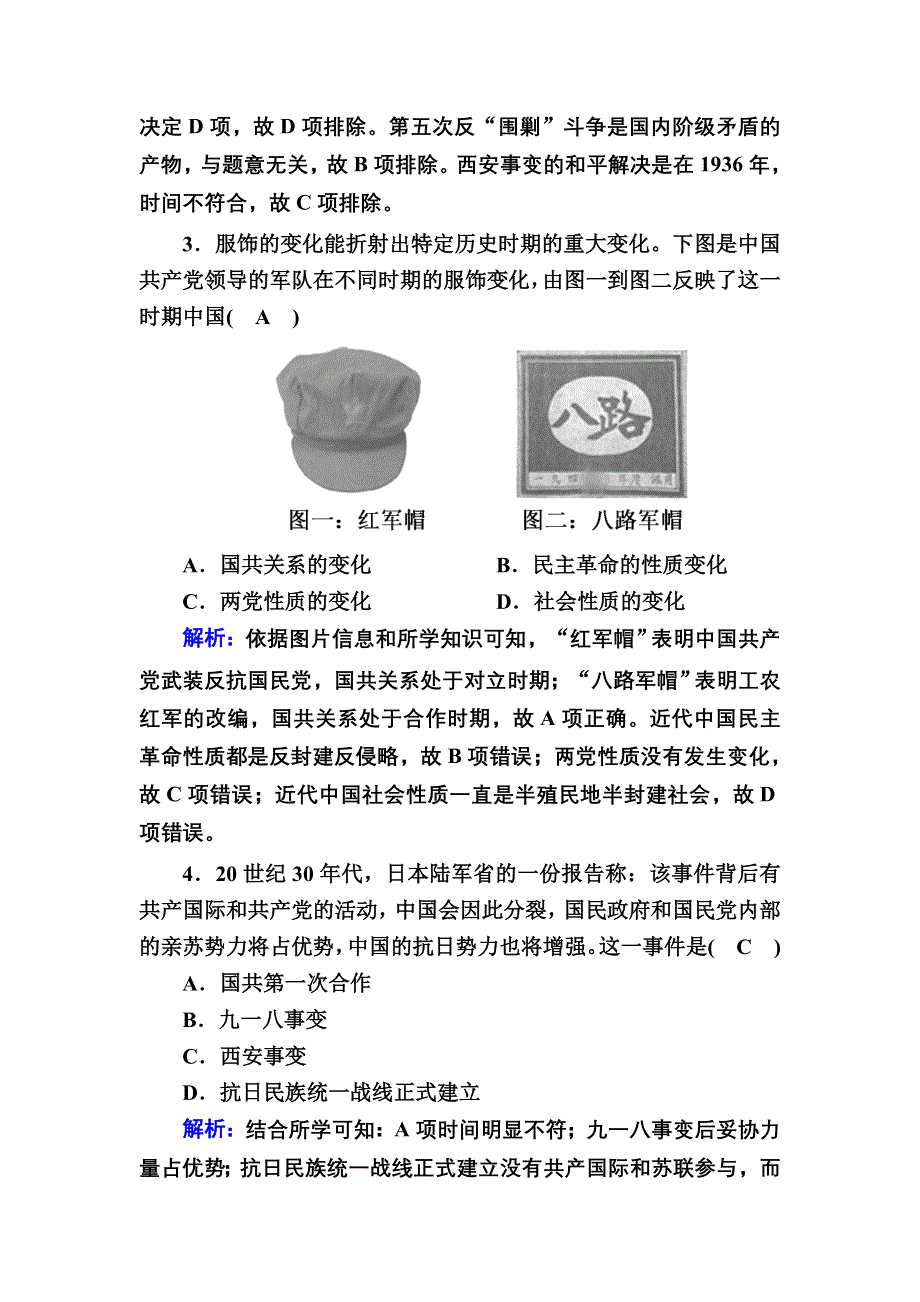 2020-2021学年历史人民版必修1课时作业：2-3 伟大的抗日战争 WORD版含解析.DOC_第2页