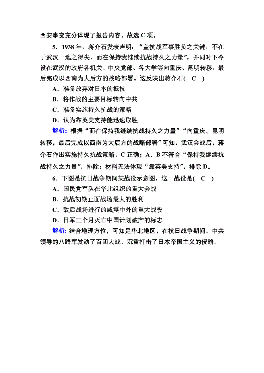 2020-2021学年历史人民版必修1课时作业：2-3 伟大的抗日战争 WORD版含解析.DOC_第3页