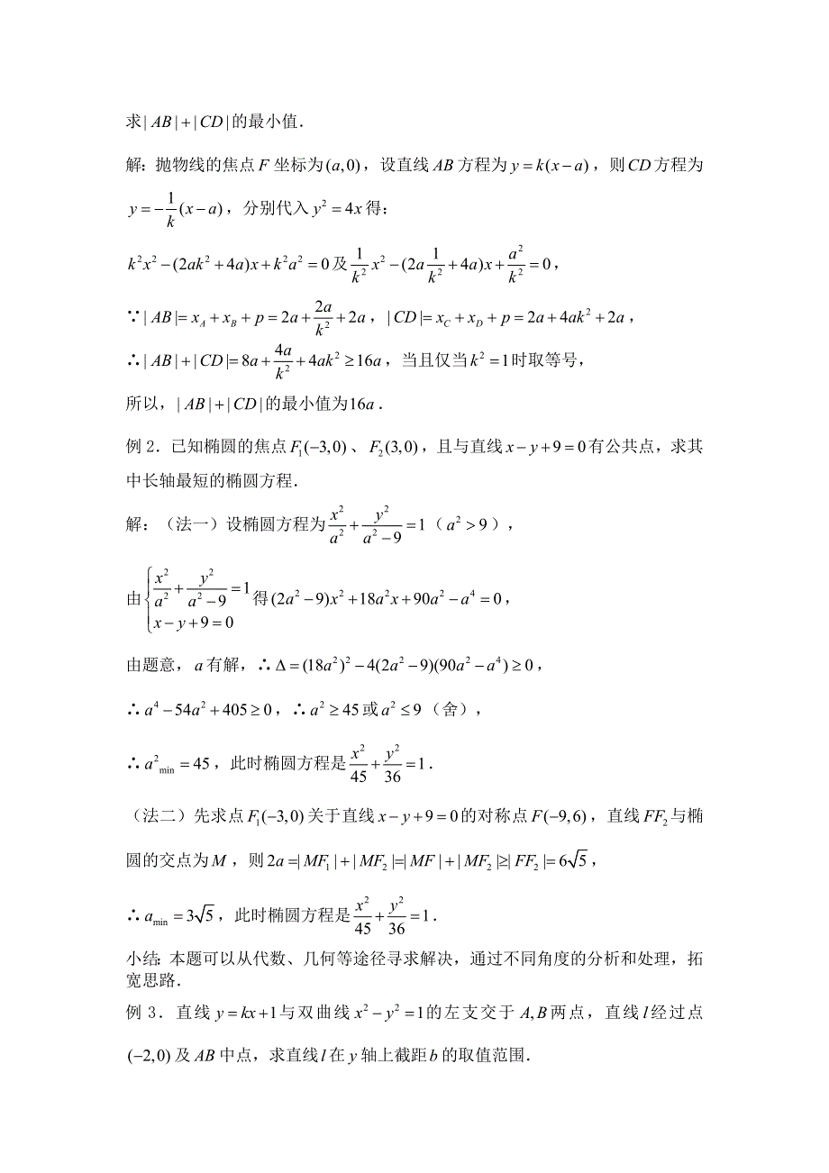 2012届数学高考复习名师精品教案：第68课时：第八章 圆锥曲线方程-圆锥曲线的应用（1）.doc_第2页