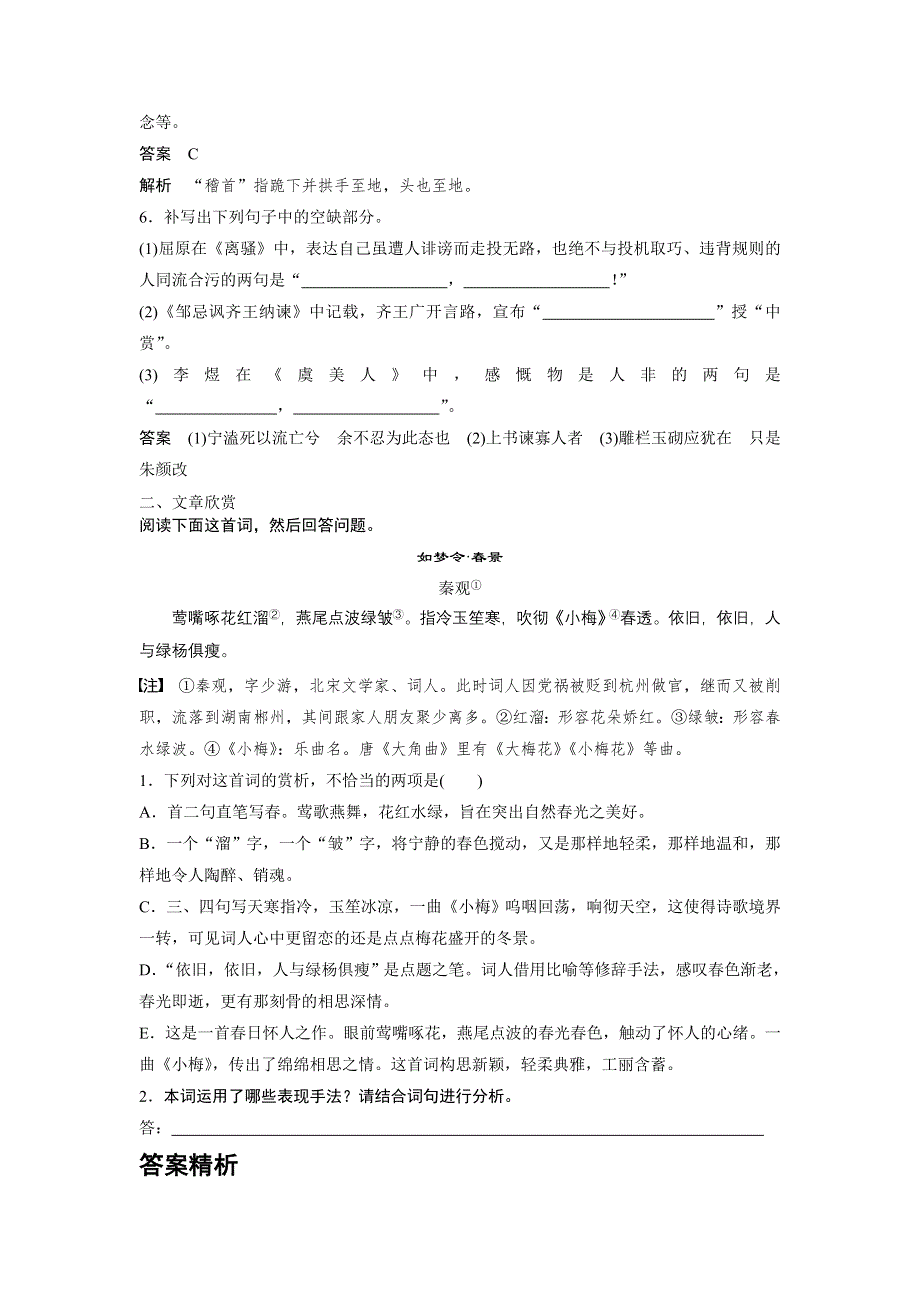 2018年高考语文三月助力训练（九）及解析.doc_第3页