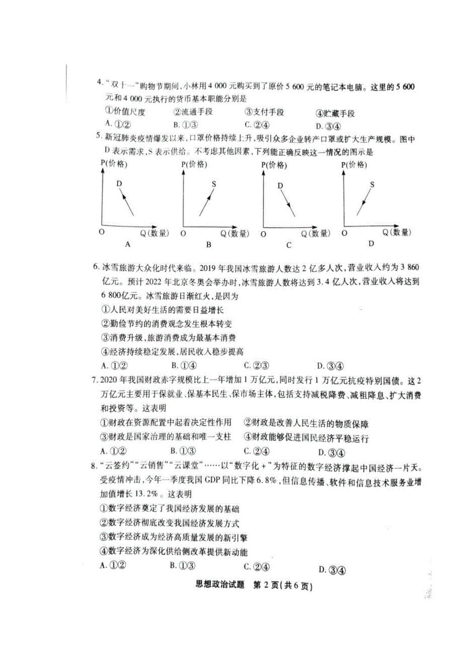 2020年6月福建省普通高中学业水平合格性考试政治试题（图片版） 扫描版含答案.doc_第2页