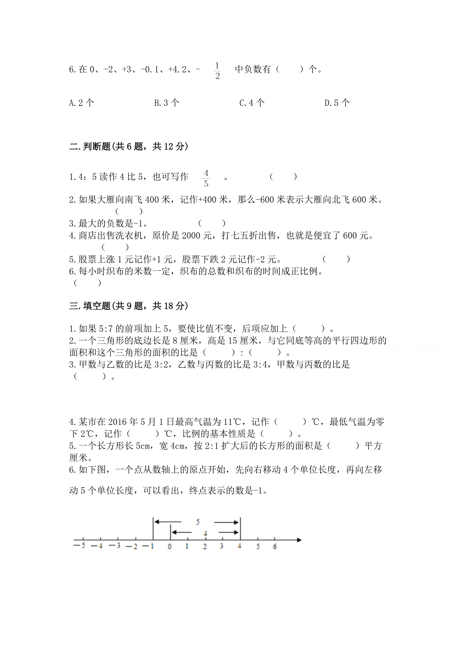 六年级下册数学期末测试卷含答案【培优】.docx_第2页