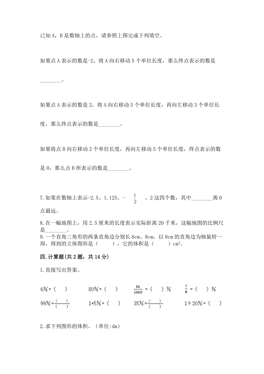 六年级下册数学期末测试卷含答案【培优】.docx_第3页