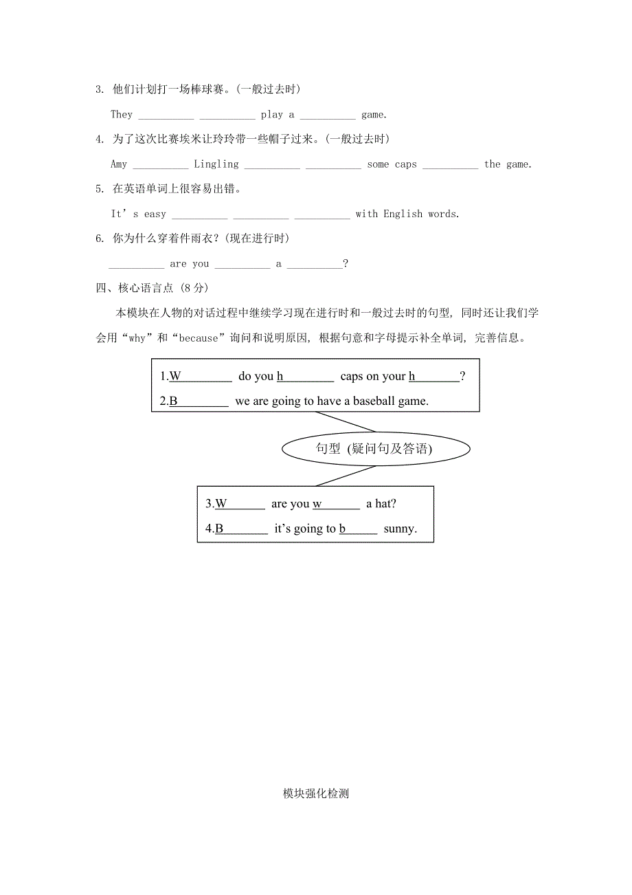 2022六年级英语下册 Module 8模块知识梳理卷 外研版（三起）.doc_第2页