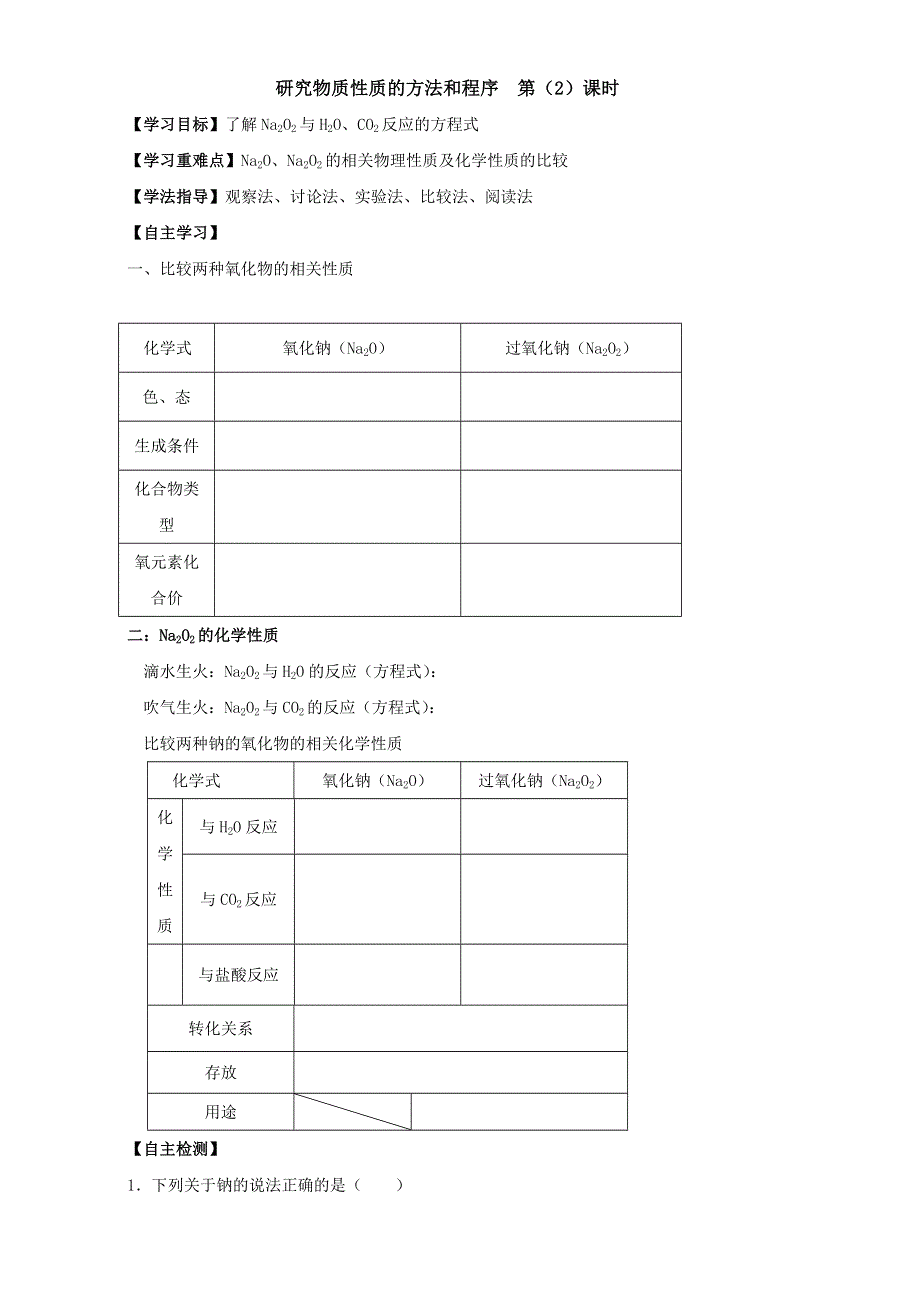 山东省乐陵市第一中学高中化学必修一鲁科版学案：1.2 研究物质性质的方法和程序第二课时 WORD版.doc_第1页