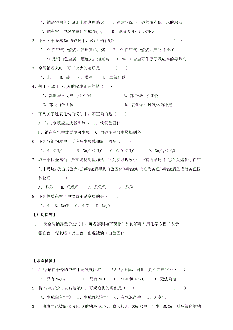 山东省乐陵市第一中学高中化学必修一鲁科版学案：1.2 研究物质性质的方法和程序第二课时 WORD版.doc_第2页