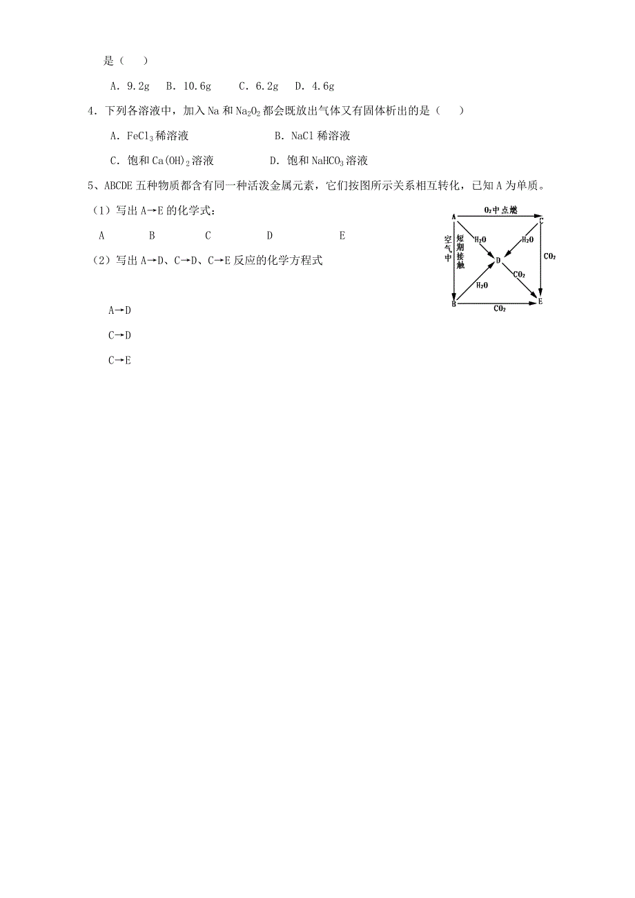 山东省乐陵市第一中学高中化学必修一鲁科版学案：1.2 研究物质性质的方法和程序第二课时 WORD版.doc_第3页