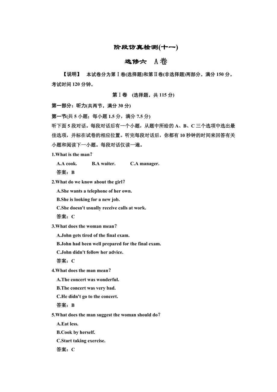 2012届新人教高考英语一轮复习阶段仿真检测（11）选修6 A卷.doc_第1页