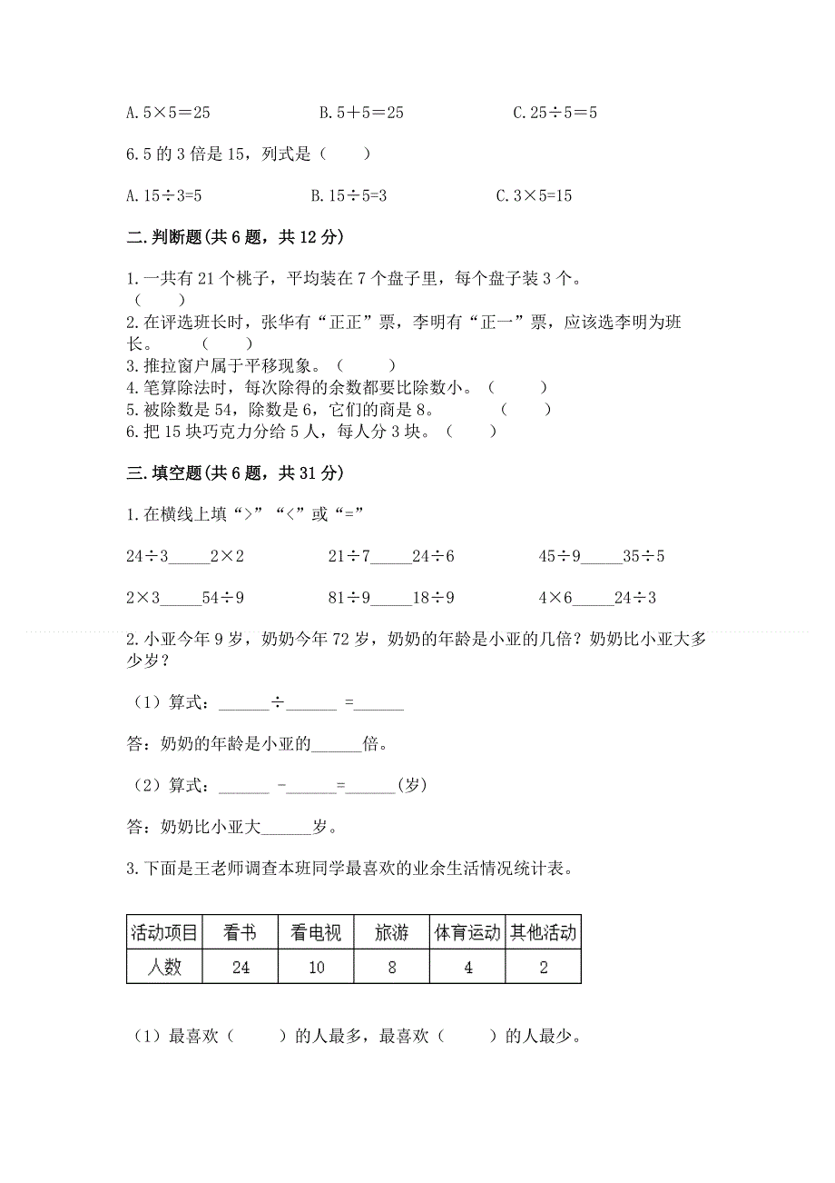 人教版二年级下册数学期中测试卷（精选题）.docx_第2页