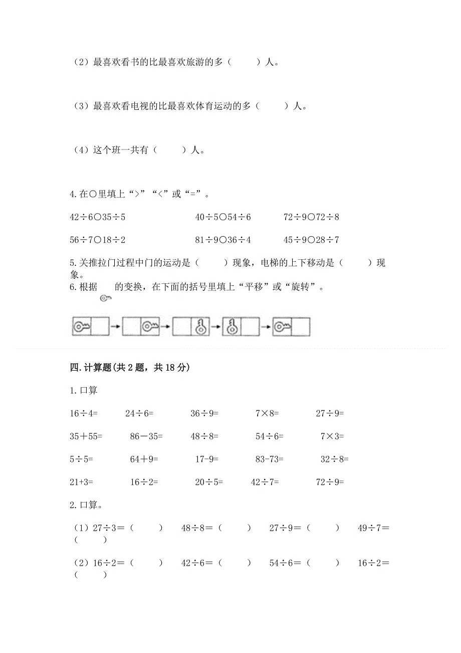 人教版二年级下册数学期中测试卷（精选题）.docx_第3页