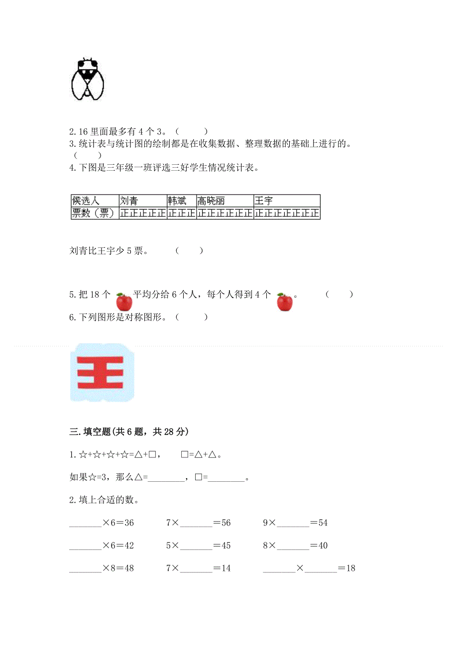 人教版二年级下册数学期中测试卷（名师系列）.docx_第2页