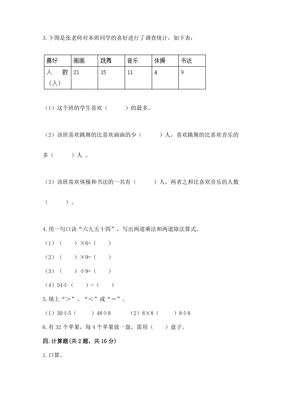 人教版二年级下册数学期中测试卷（名师系列）.docx_第3页