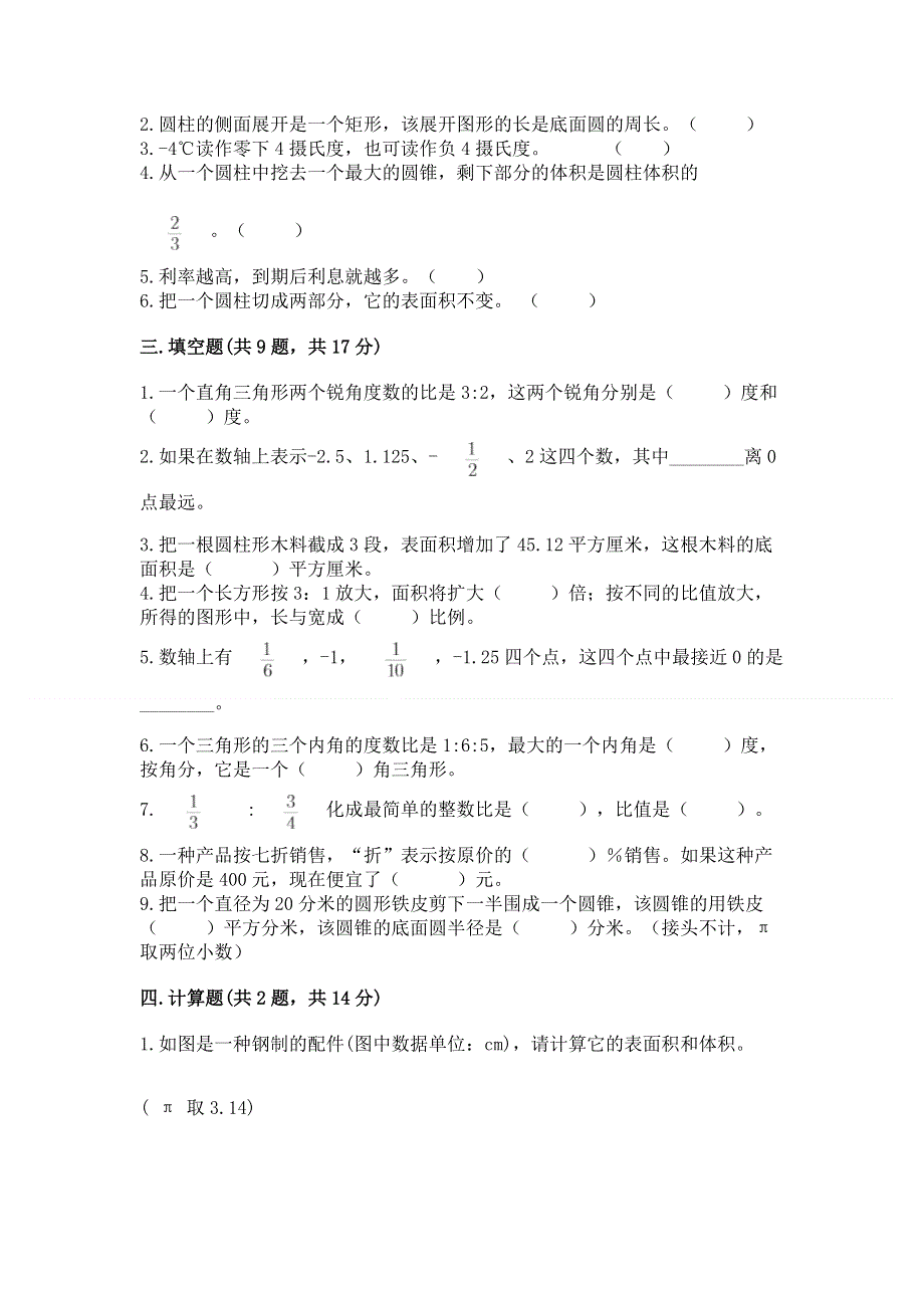 六年级下册数学期末测试卷含答案【满分必刷】.docx_第2页