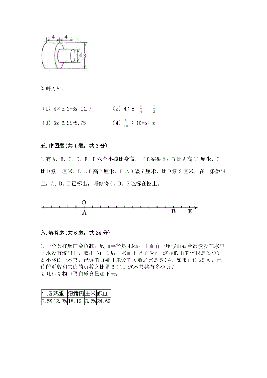 六年级下册数学期末测试卷含答案【满分必刷】.docx_第3页