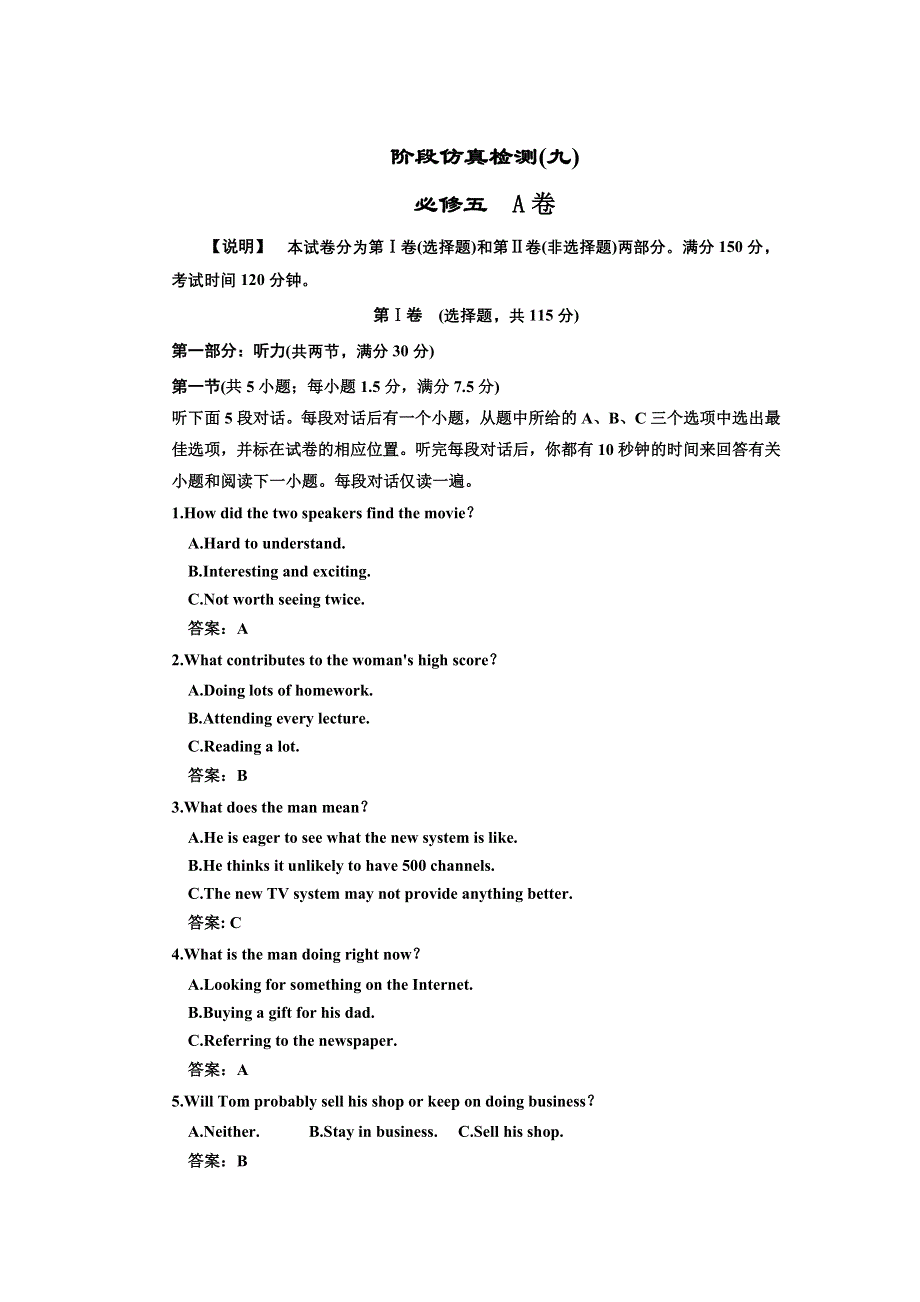 2012届新人教高考英语一轮复习阶段仿真检测（9）必修5 A卷.doc_第1页