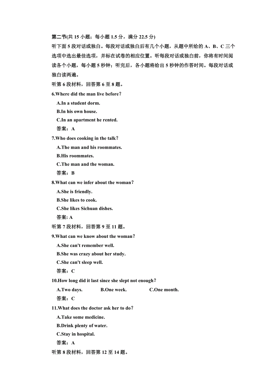 2012届新人教高考英语一轮复习阶段仿真检测（9）必修5 A卷.doc_第2页