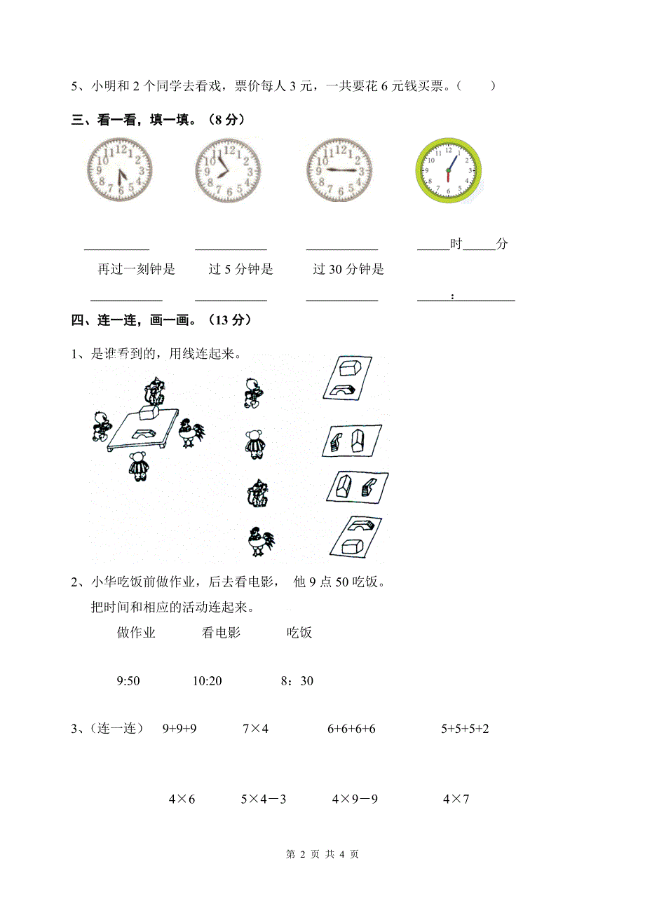 人教版小学数学二年级上册期末试卷6.doc_第2页