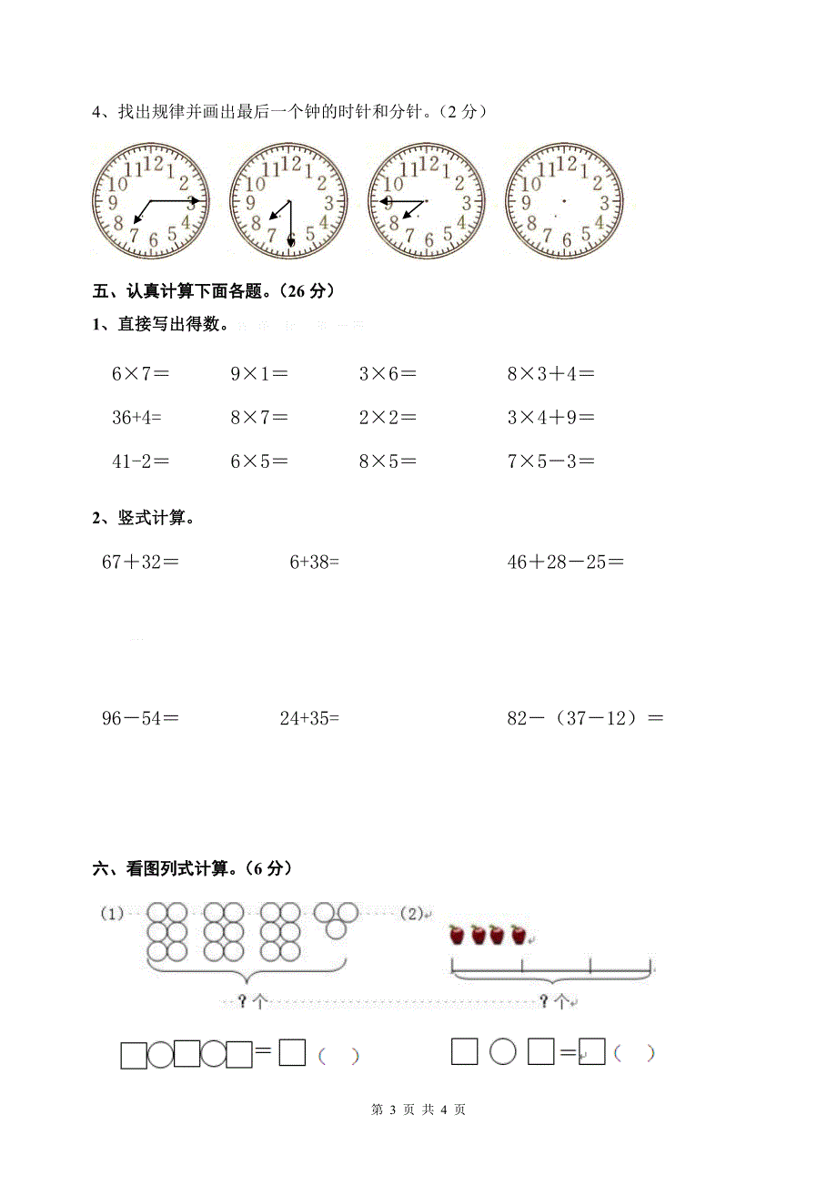 人教版小学数学二年级上册期末试卷6.doc_第3页